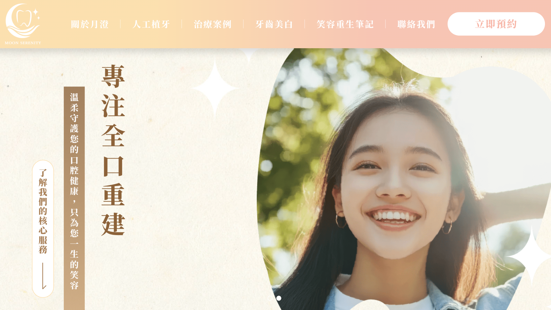 西屯牙醫推薦月澄美學牙醫診所