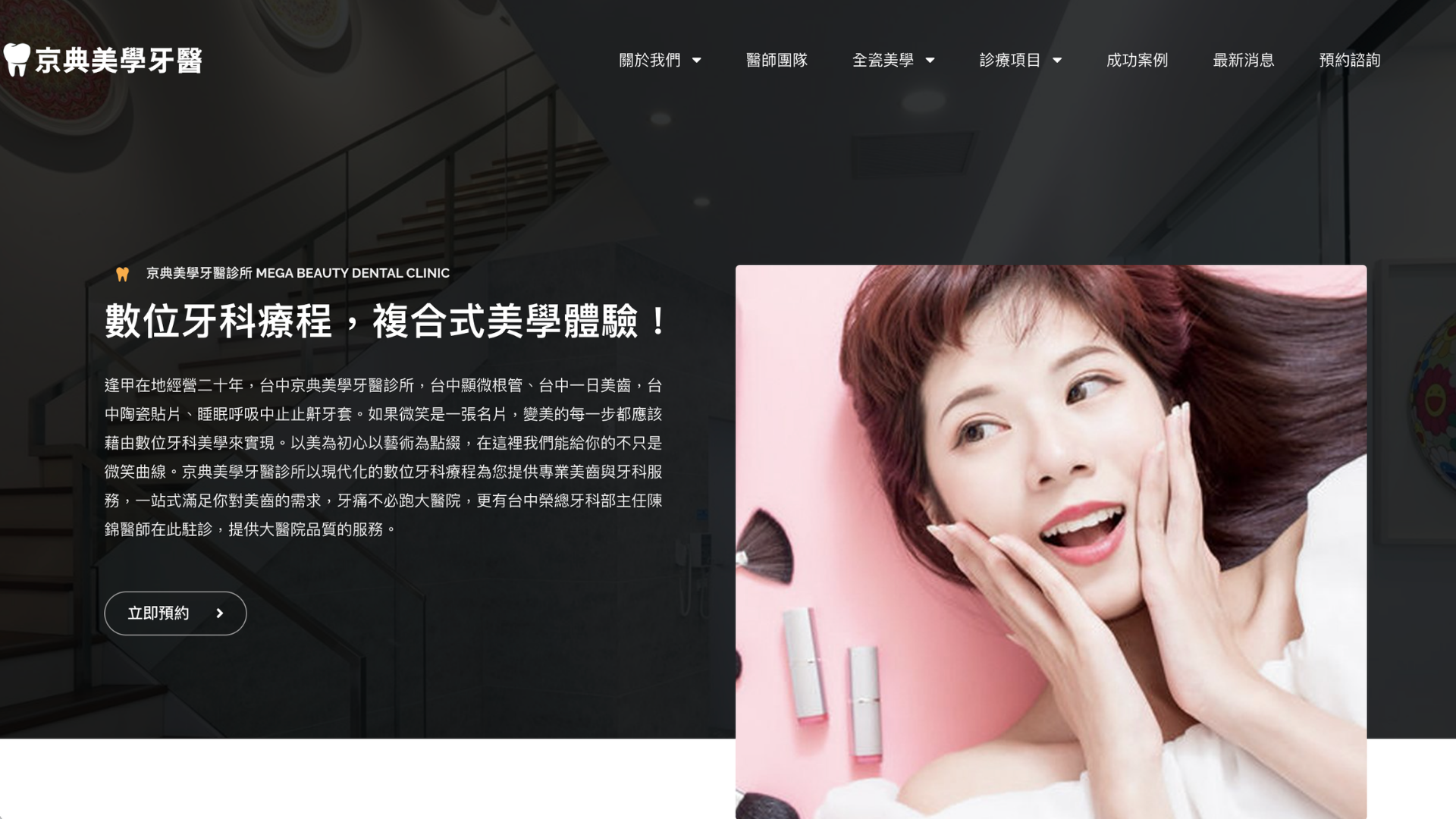 西屯牙醫推薦京典美學牙醫