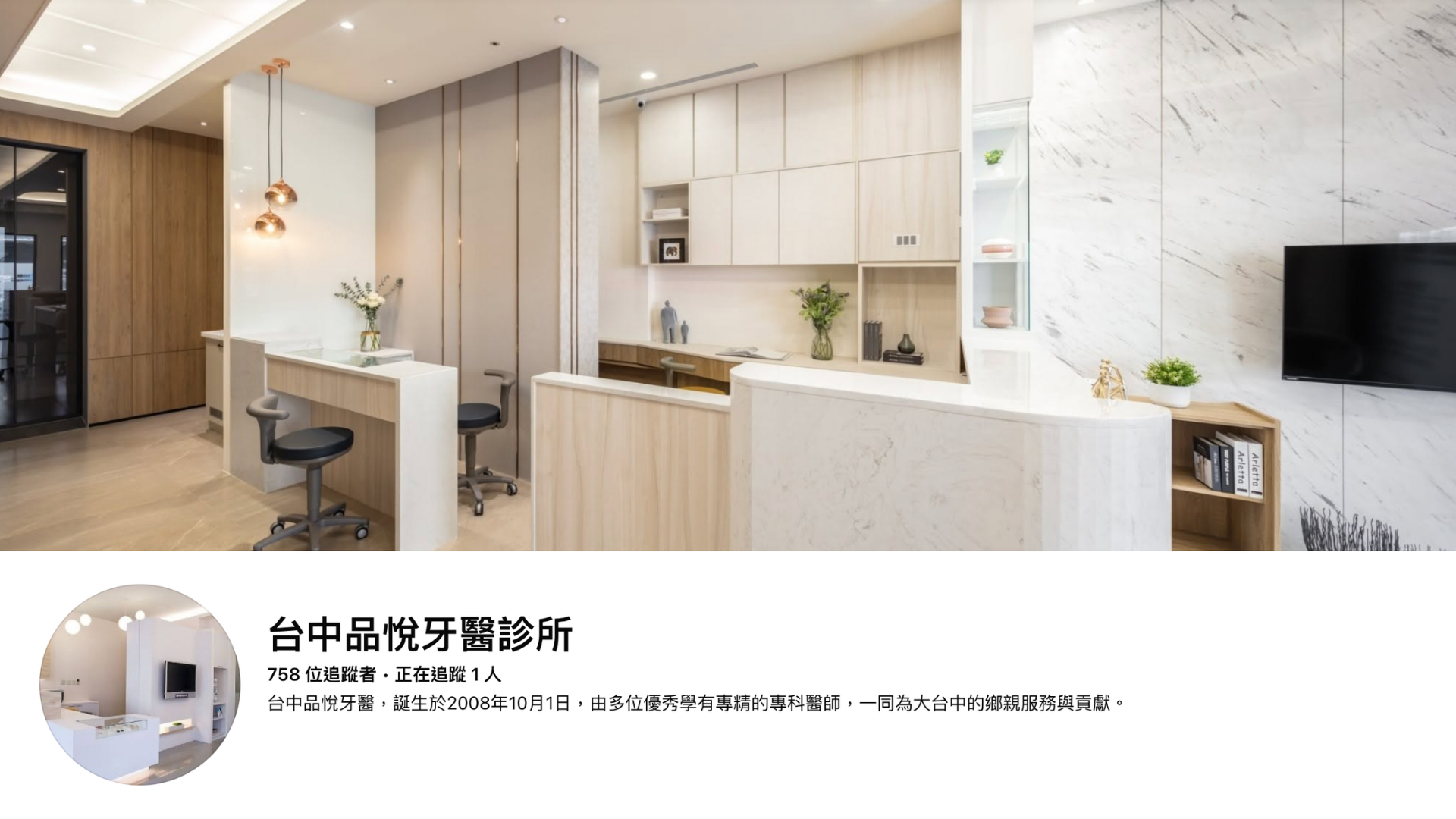 品悅牙醫診所