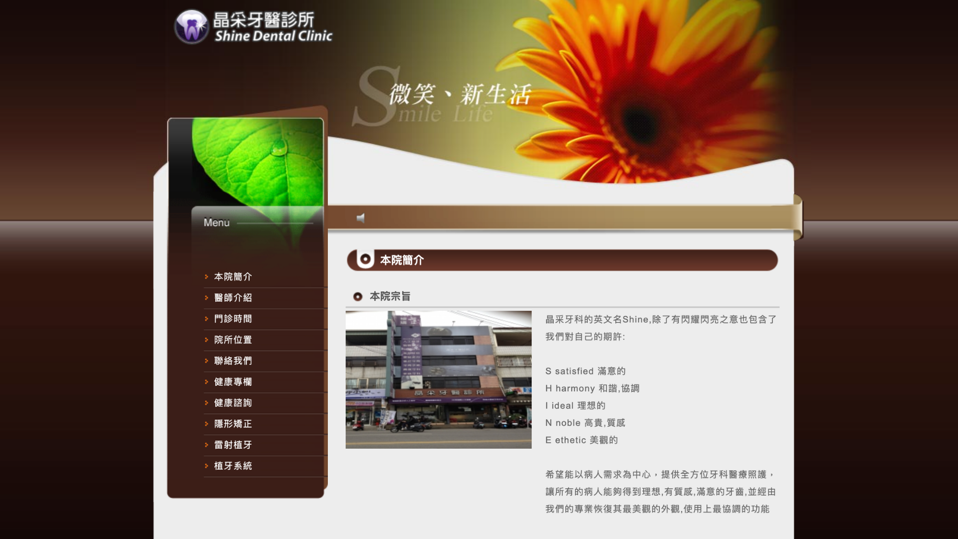 晶采牙醫診所