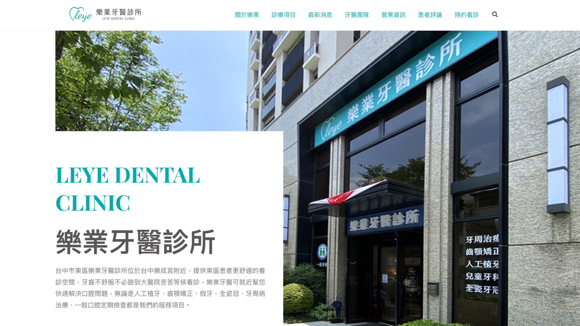 樂業牙醫診所