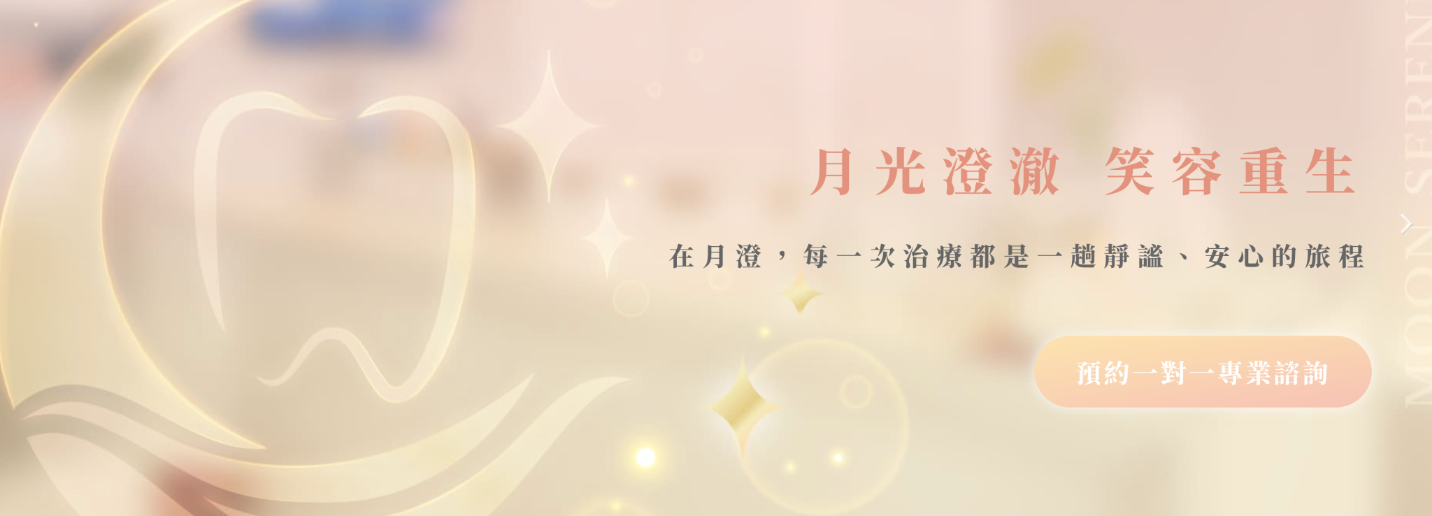 台中牙周病專家月澄美學牙醫